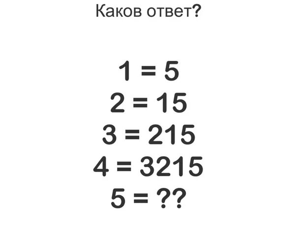 Brain out уровень 105 каков ответ. Каков ответ Brain out ответ. Каков ответ уровень 110. Головоломка каков ответ.