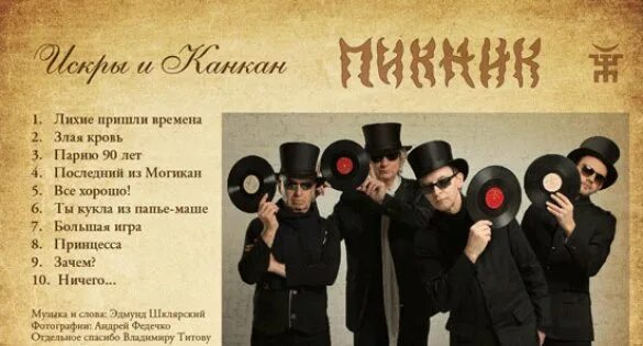 ролик электросталь. группа пикник пластинки. дмитрий нагиев в 90е. Lived время. нагиев в 90х.