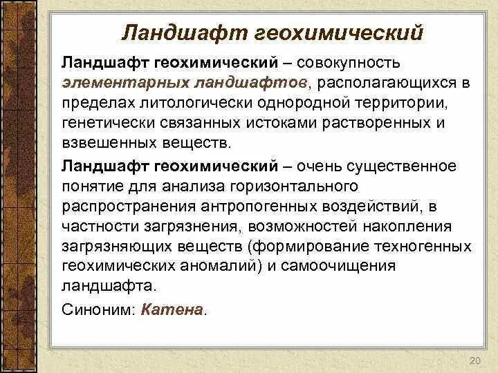 Геохимический ландшафт факторы. Геохимические факторы. Этапы техногенеза. Геохимические процессы. Совокупность геохимических процессов.
