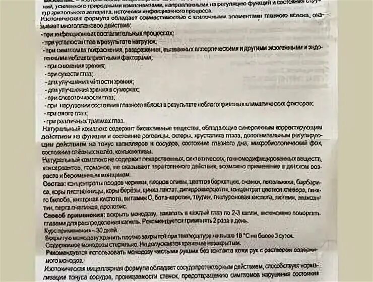 Визоптик инструкция по применению