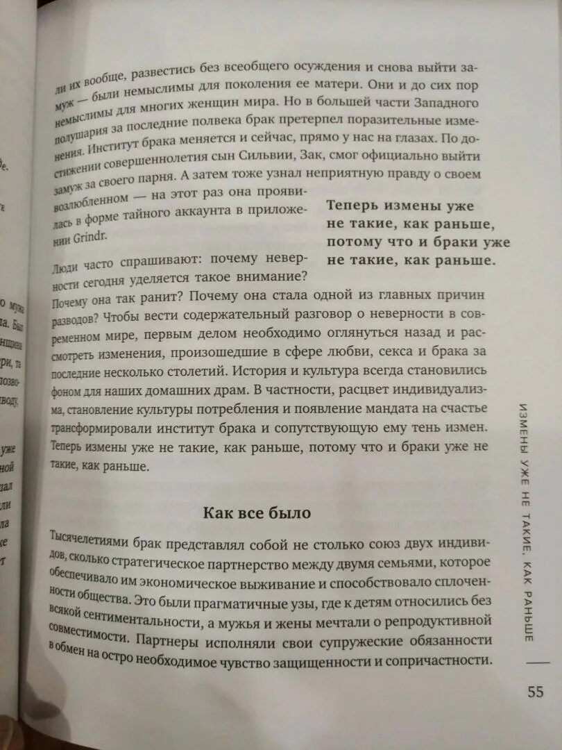 Право на измену описание. Право на измену книга. Книга почему люди изменяют. Отрывок из книги про измену. Монолог об измене из книги.