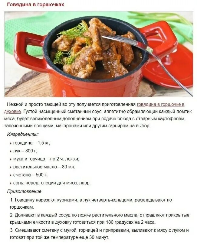 При какой температуре запекать мясо в горшочках. Рецепты приготовления блюд в горшочках на картинках. блюдо в горшочке название. рецепт простого блюда в горшочке. вкусные рецепты в горшочках в духовке.