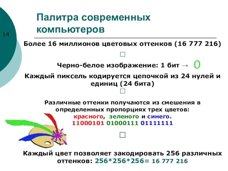 Сколько цветов содержит. Сколько цветов содержит палитра если каждый пиксель кодируется 3. 1 бит в десятичной системе. 256 миллионов оттенков. в какой палитре изображение имеет 216 цветов.