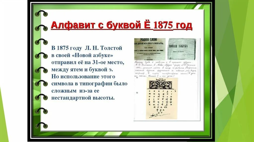 Произведения на букву е. История буквы ё. История буквы ё в русском языке. Буква ё в 18 веке. Информация про букву ё.