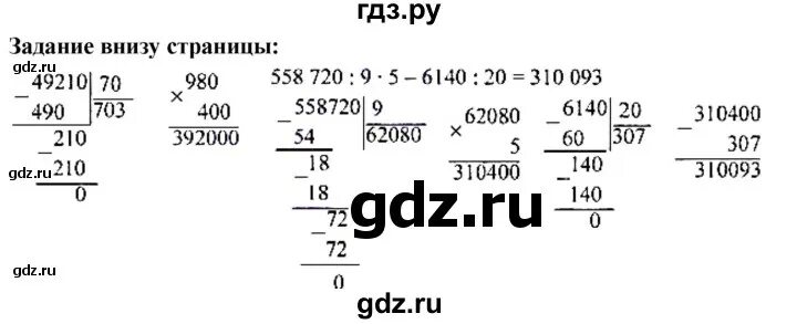 Задание внизу стр 44. Математика 4 класс 1 часть стр 45 номер 208. 4 Класса задача 307. Математика 3 класс часть 2 страница 43 упражнение внизу страницы. Математика с 43 номер 5