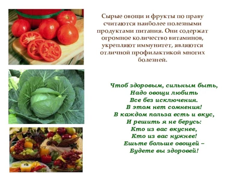 Какой овощ я люблю и почему. Поговорки по овощи фрукты и овощи. песенка про овощи. пословицы и поговорки об овощах и фруктах о здоровом питании. песни про овощи и фрукты.