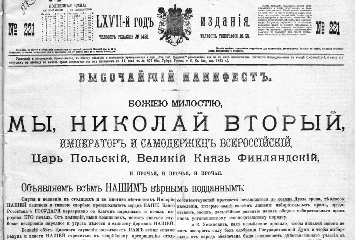 Манифест об усовершенствовании государственного порядка дата. Манифест 1905 года витте. манифест николая второго от 17 октября 1905 года.
