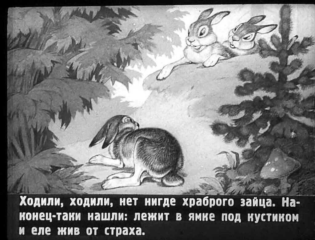 Храброго зайца падеж. Сказка про храброго зайца диафильм. Храбрый заяц. Мамин-Сибиряк сказка про храброго зайца. Сказка про храброго зайца кроссворд.