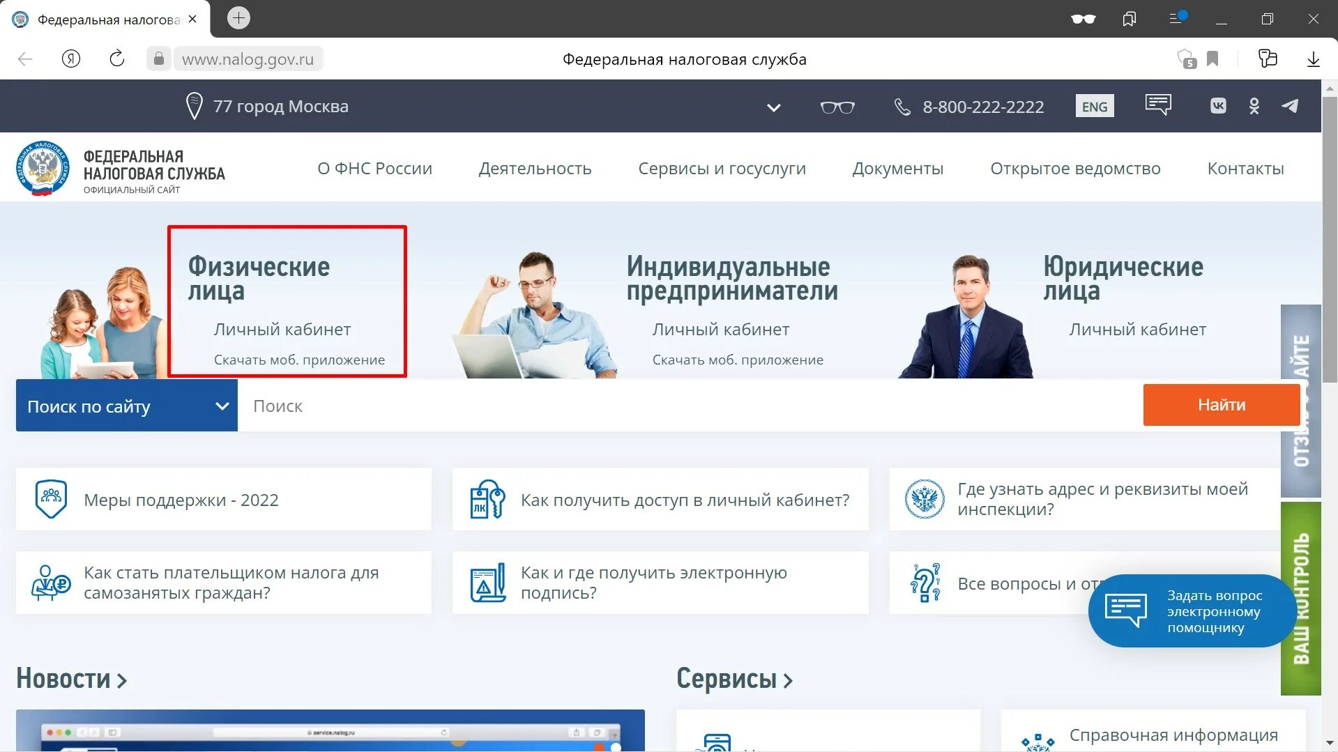 Fias nalog ru search searching. ИФНС личный кабинет. Постановка на учет в налоговый орган через госуслуги. Тфдщпшф.