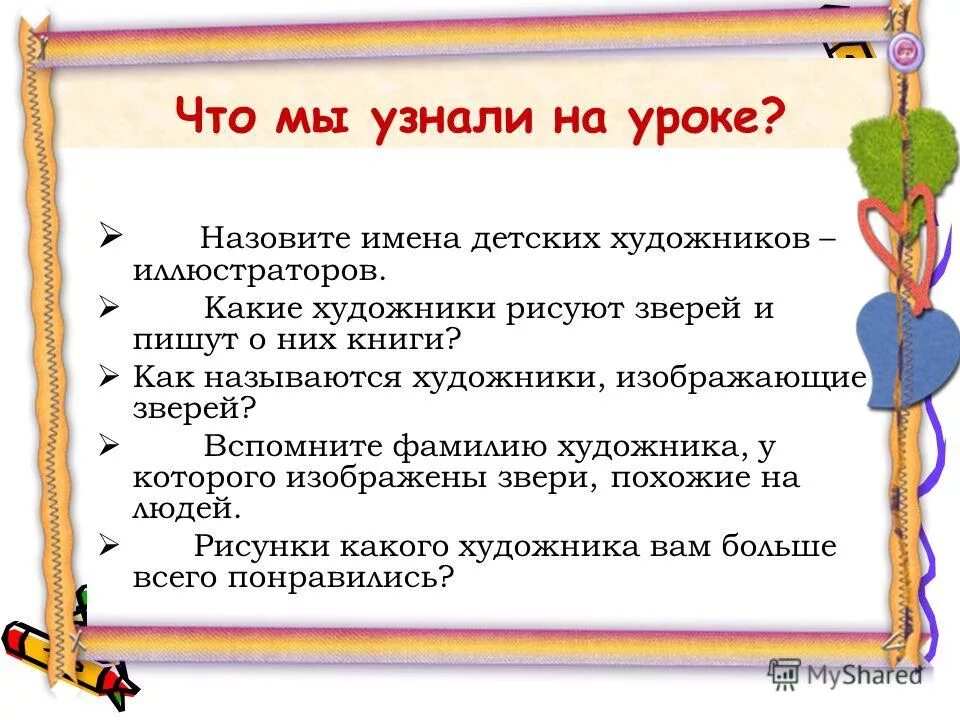 Название уроков. Как называются уроки. Итог урока картинка. Как называются уроки. 5 предложений с неопределенными местоимениями.