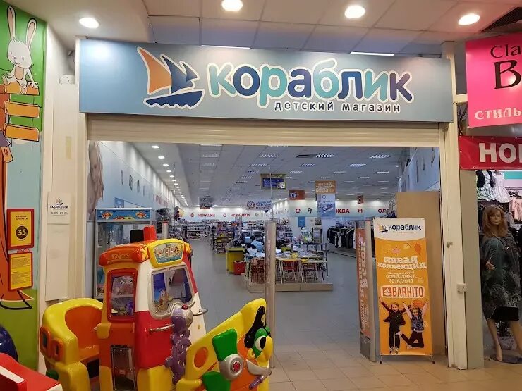 Кораблик детский магазин. Магазин кораблик в московском. Кораблик фото магазина. Сайт детского магазина кораблик. Кораблик детский магазин.