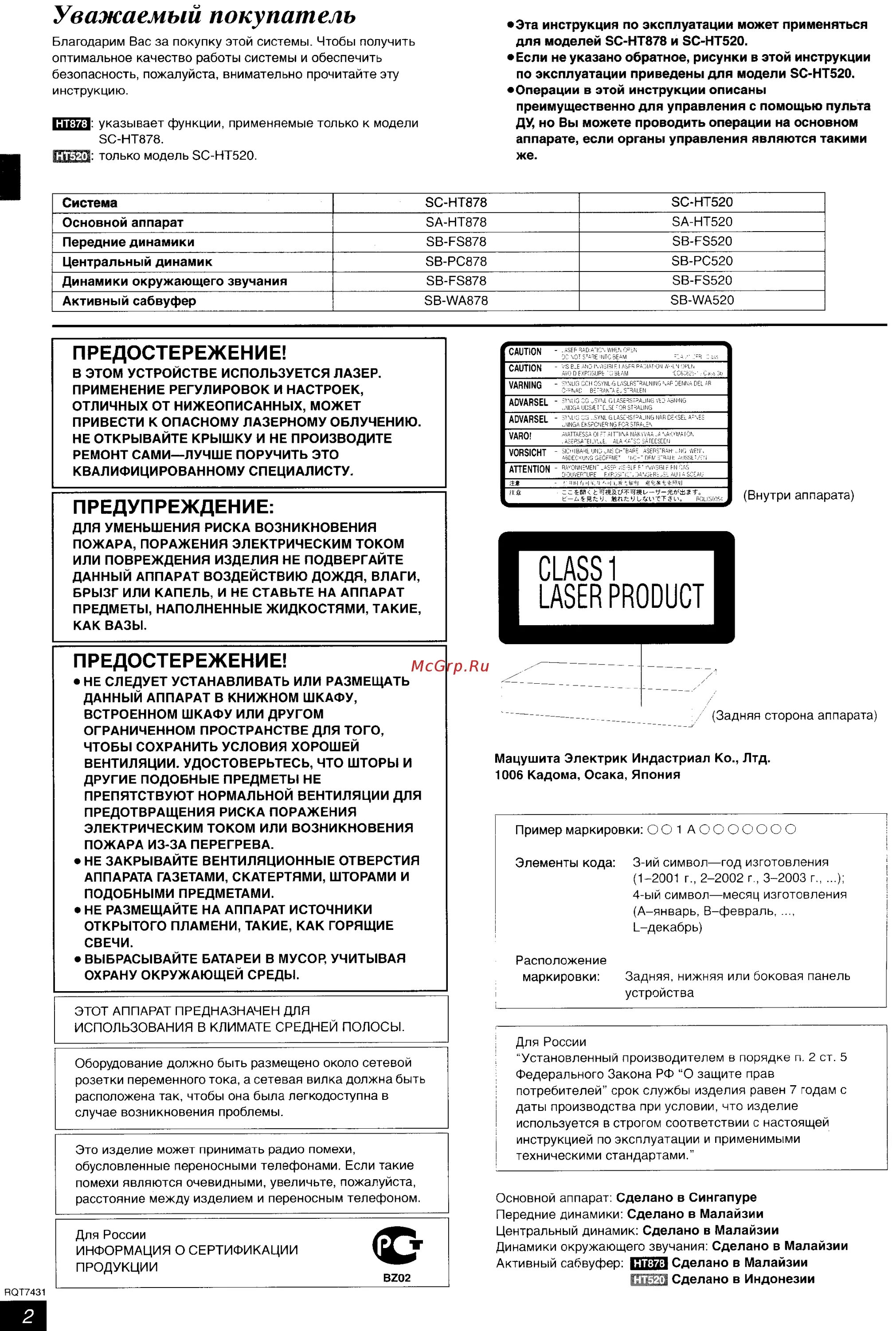 Ht kx30 инструкция. Инструкция к ht-001. Нт инструкция. Домашний кинотеатр samsung ht-tkp75. Samsung ht-tkp15 характеристики.
