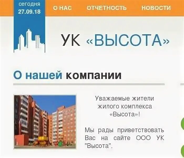 Ооо ук высота. Компания высота. УК высота. УК высота Ульяновск.