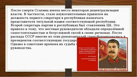 Жизнь после сталина