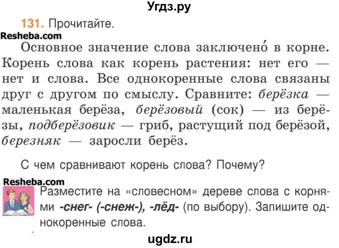 Упражнение 131 русский язык 3 класс. Русский язык 3 класс 1 часть страница 131. Русский язык 3 класс 2 часть учебник страница 131. Русский язык 3 класс стр 74.