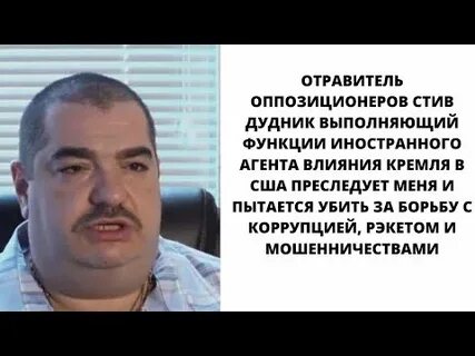 Дудник стив закон и порядок в сша
