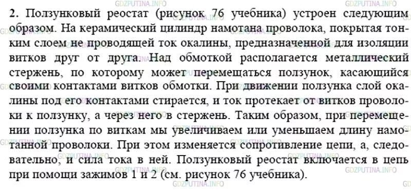 Краткий конспект по физике 8 класс перышкин параграф 47. Физика 7 класс параграфф 47. Конспект по физике реостаты 8 класс. Физика 8 класс 47 параграф.