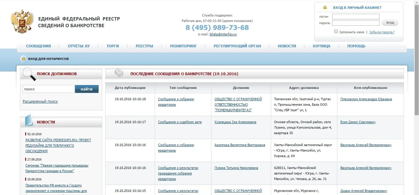 Опубликования сведений о признании должника банкротом. Единый реестр. ЕФРСБ публикации о банкротстве. Как узнать сведения о банкротстве. Реестр должников.