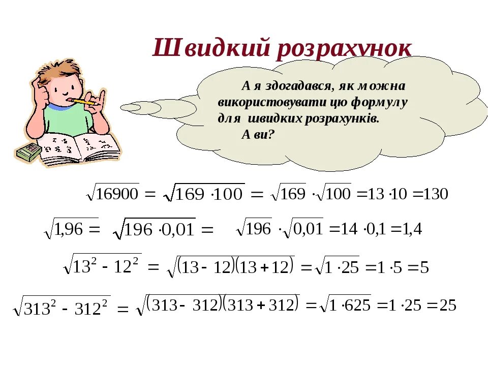 Уроки быстрого счета. Способы быстрого счета. Быстрый счет математика. Приёмы быстрого счёта в математике. Формулы быстрого счета.