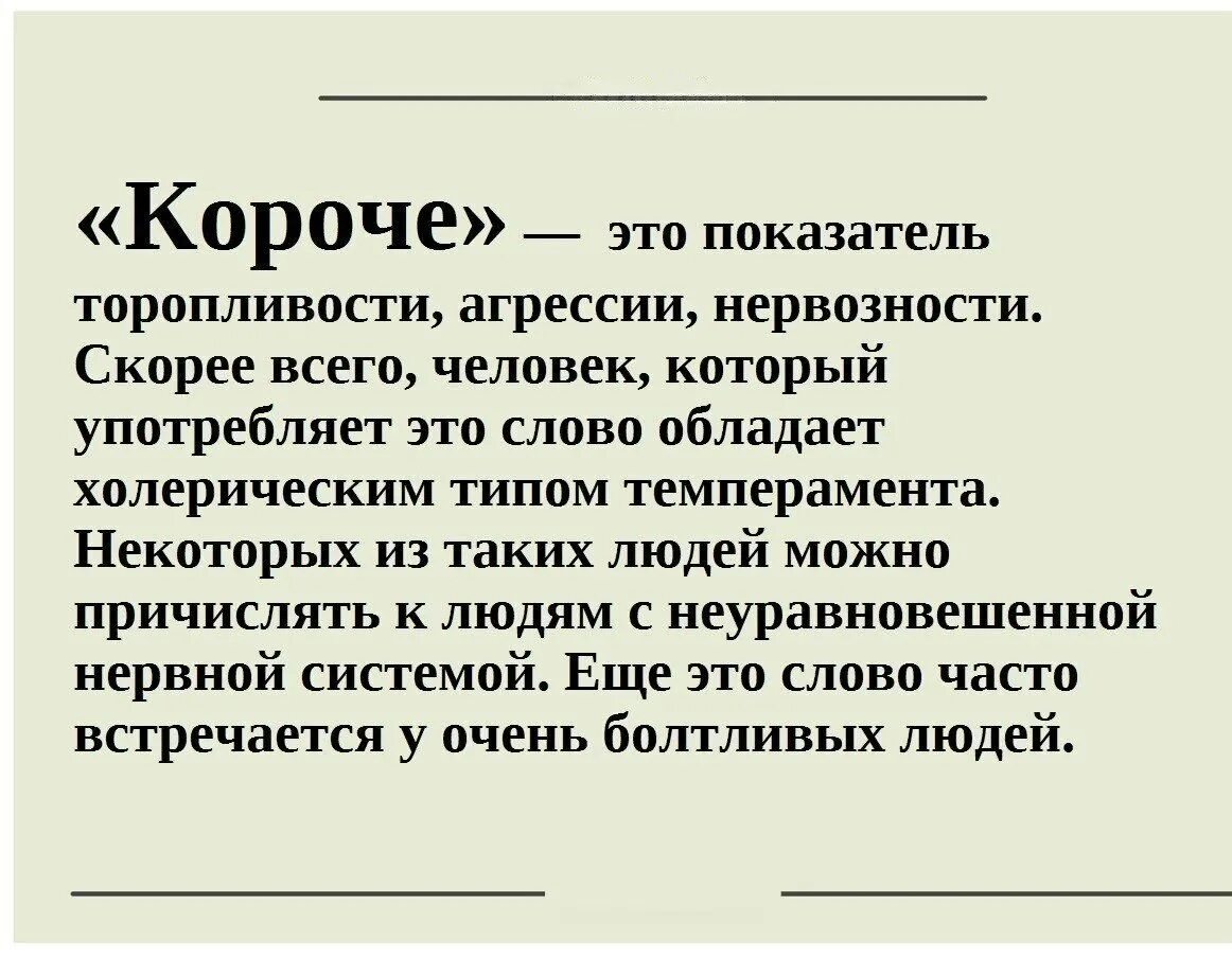 Короткое значение слова. Короче слово паразит. Слова и фразы паразиты. Высказывания о словах паразитах. Типа слово паразит.