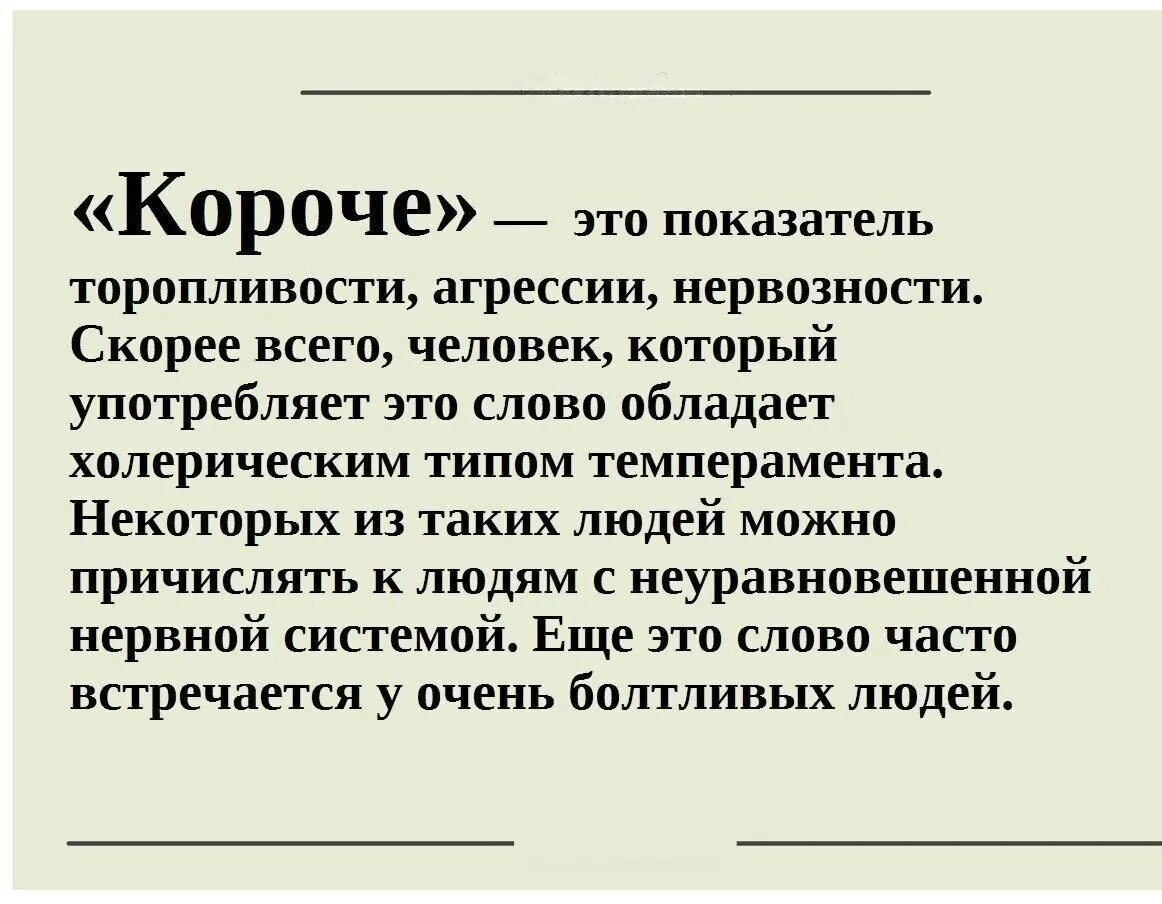 Рот другими словами. Короче слово паразит. Слова паразиты. Типа слово паразит. Слово паразит короче значение.