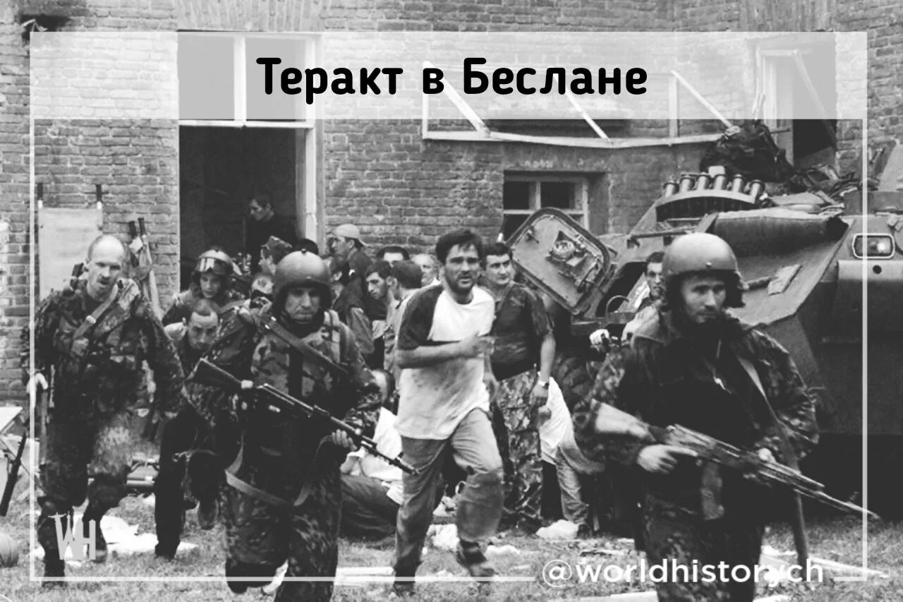 Захват песня. Беслан теракт в школе 2004. Теракт в Беслане 1 сентября. Захват заложников в Беслане 2004.