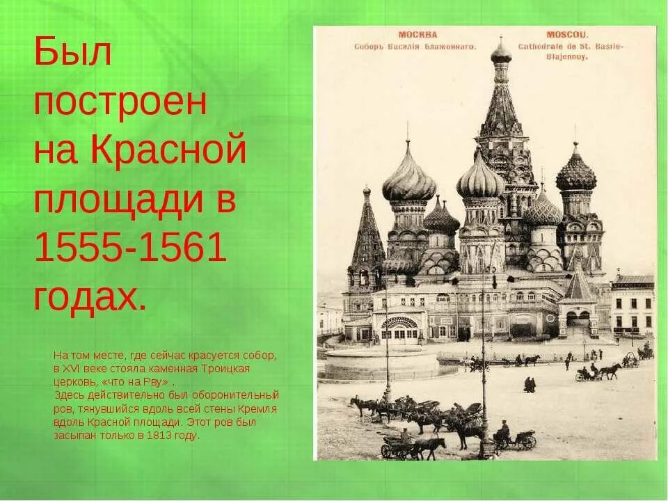 Какие строились