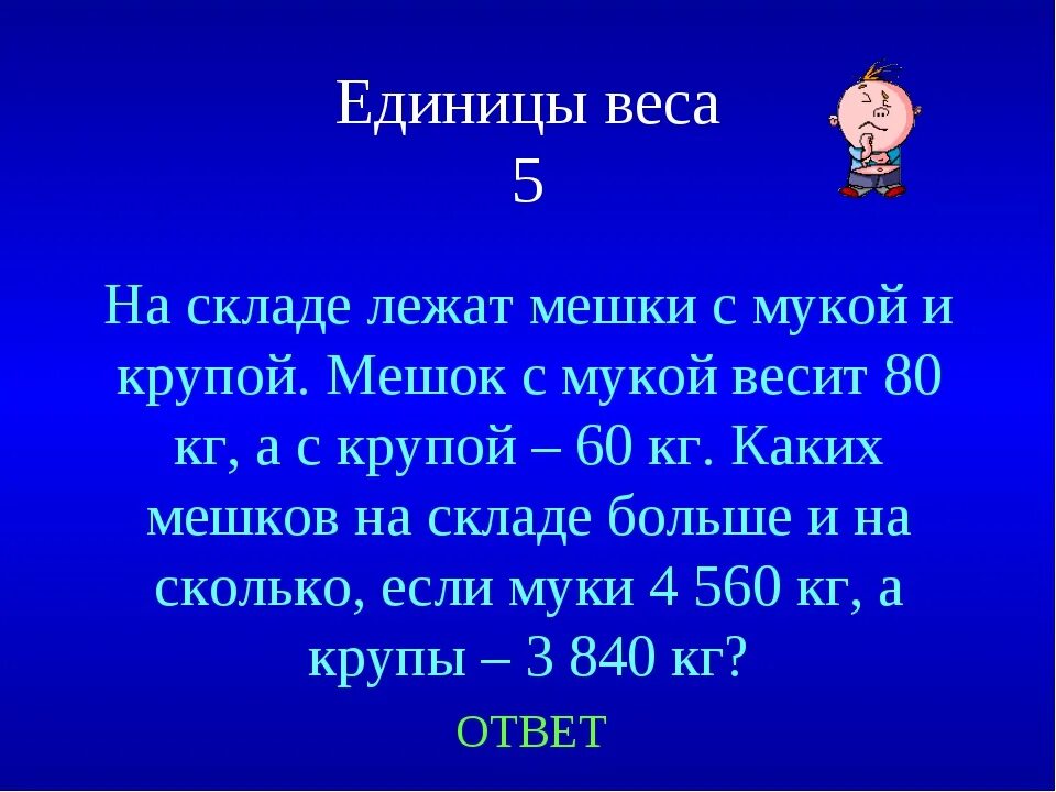 Задачи 4 класса легкие