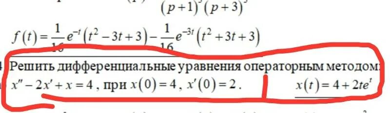 Операторное решение дифференциального уравнения