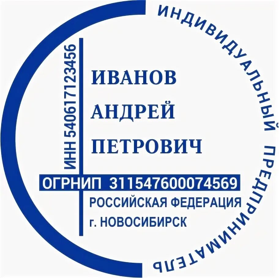 М 15 печать. Печать ИП. Макет печати для ИП. Офисная печать для ИП. Печать ИП Новосибирск.