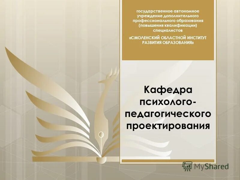 кафедра психолого педагогическое образование
