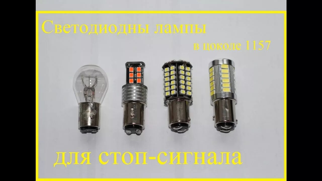 Стоп лампа на мотоцикл. T20 7443 w21w. T20 ,7440 синяя лампа накаливания 12v 20w 4000k. Сигнальные автомобильные лампы. Умные стоп лампы.