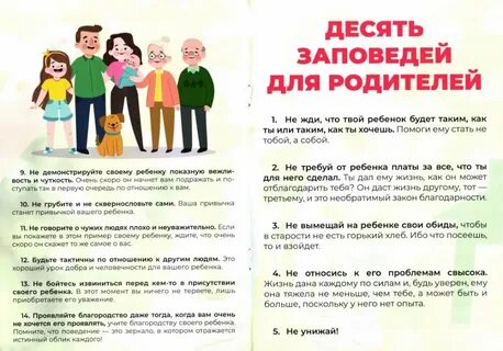 Памятка заповеди для родителей