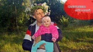 Папы исполняют