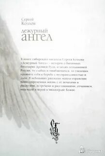 Произведения про ангелов