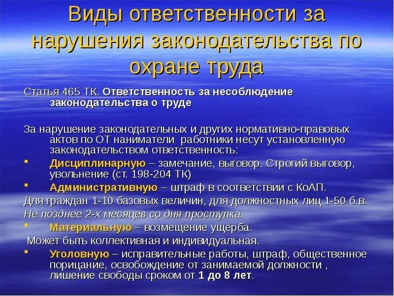 Виды ответственности за несоблюдение законодательства о труде. DBL jndtcndtyyjcnb PF yfheitybt pfrjyjlfntkmys[ frnjd. Статья 465. Несоблюдение правовых актов.