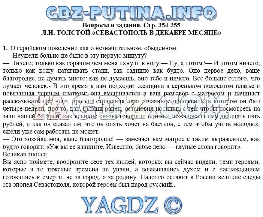 Сочинение севастополь в декабре месяце 7 класс. Лев николаевич толстой севастополь в декабре месяце. Л н толстой севастополь в декабре месяце. Сочинение севастополь в декабре месяце 7 класс. Сочинение севастополь в декабре месяце 7 класс.