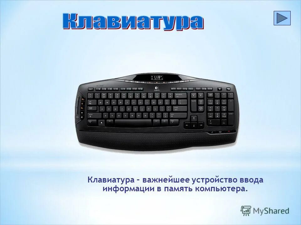 Клавиатуры device. Устройства ввода клавиатура. Устроройстваввода клавиатура. Устройства ввода информации в компьютер клавиатура. Ввод на клавиатуре.