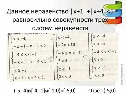 Системы и совокупности уравнений