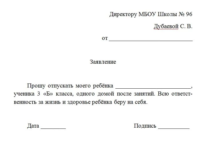 В связи с заявлением родителей. Заявление прошу отпустить ребенка из школы. Как написать заявление в школу. Заявление на уход из школы. Заявление от родителей в школу.