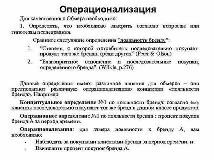 Операционализация понятий исследования
