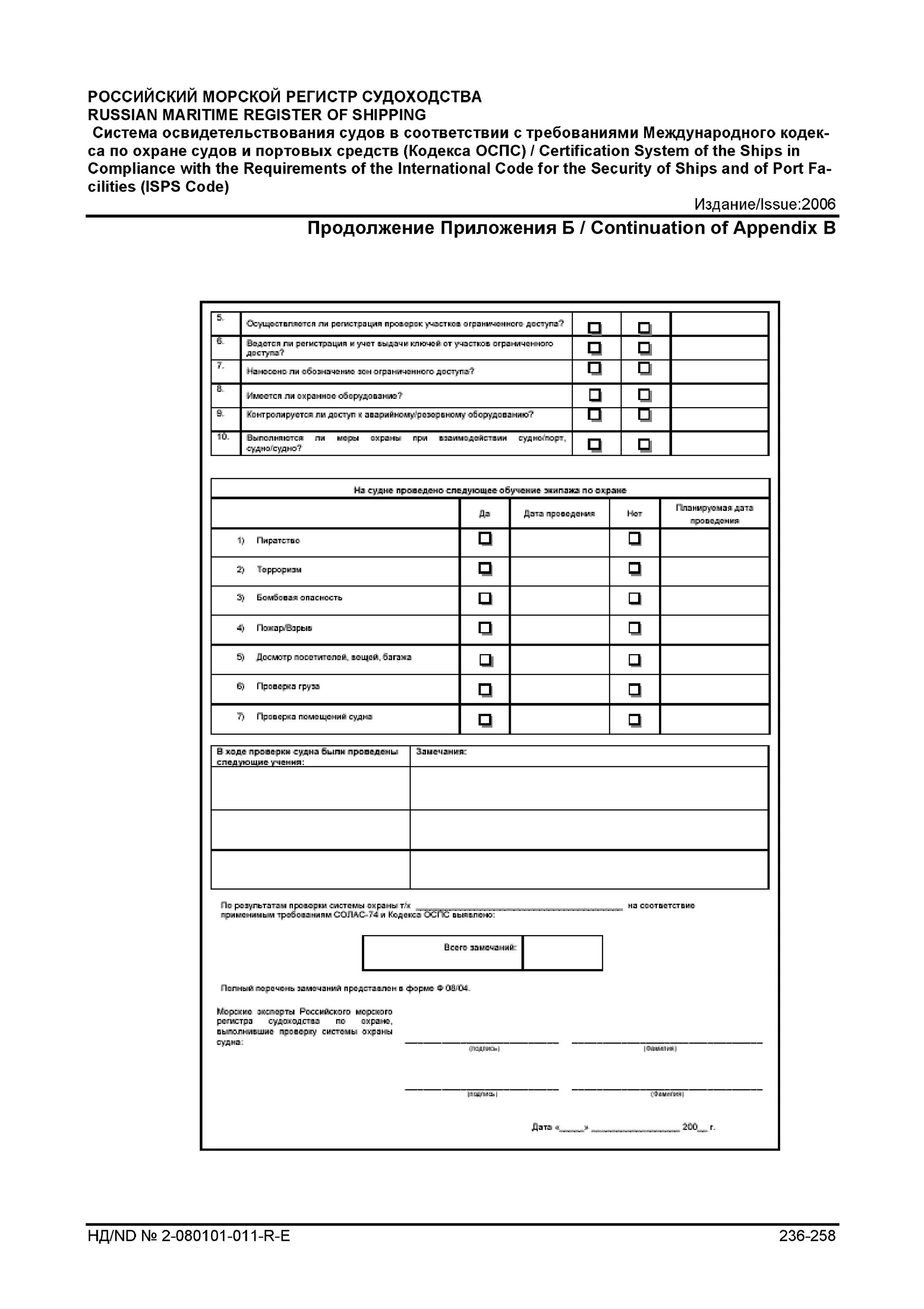 Освидетельствование судов рмрс