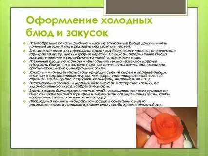 Холодные блюда значение