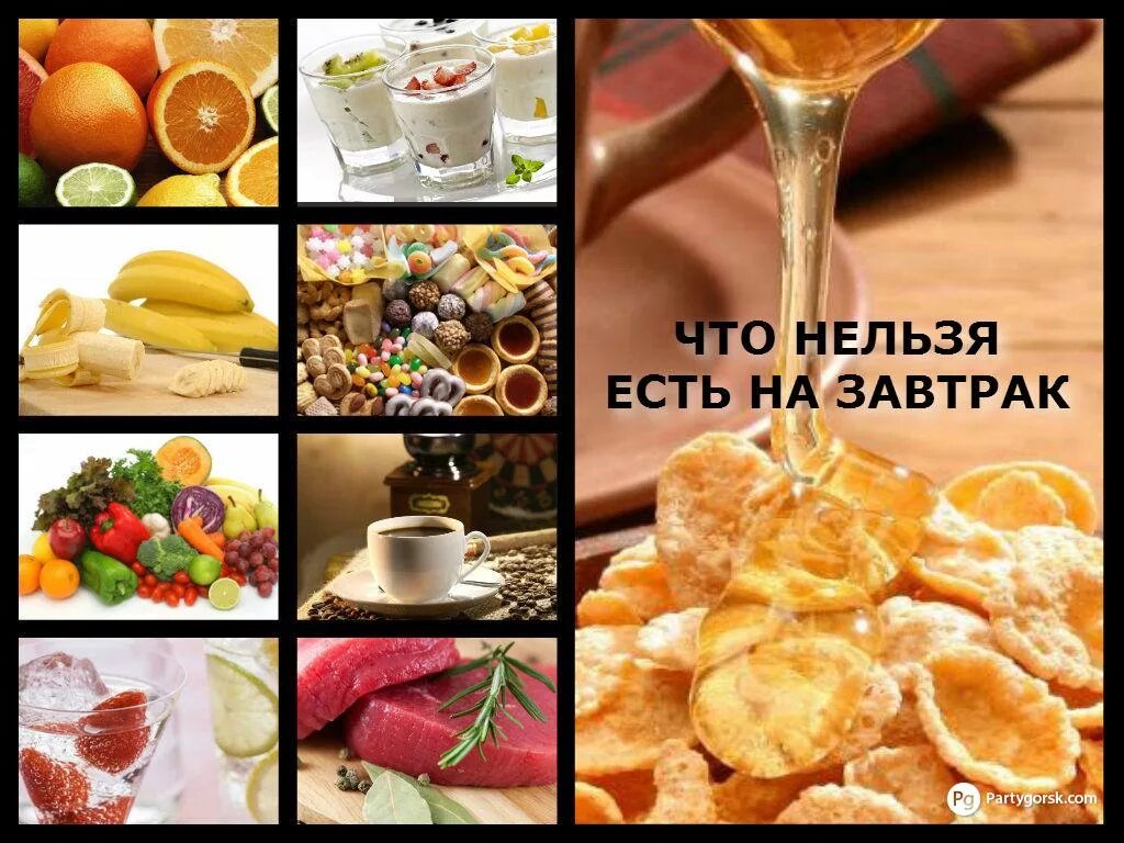 Что есть. Запрещенные продукты на завтрак. Продукты которые лучше есть на завтрак. Что не жилательно есть на завтрак. Продукты которые нежелательно есть.