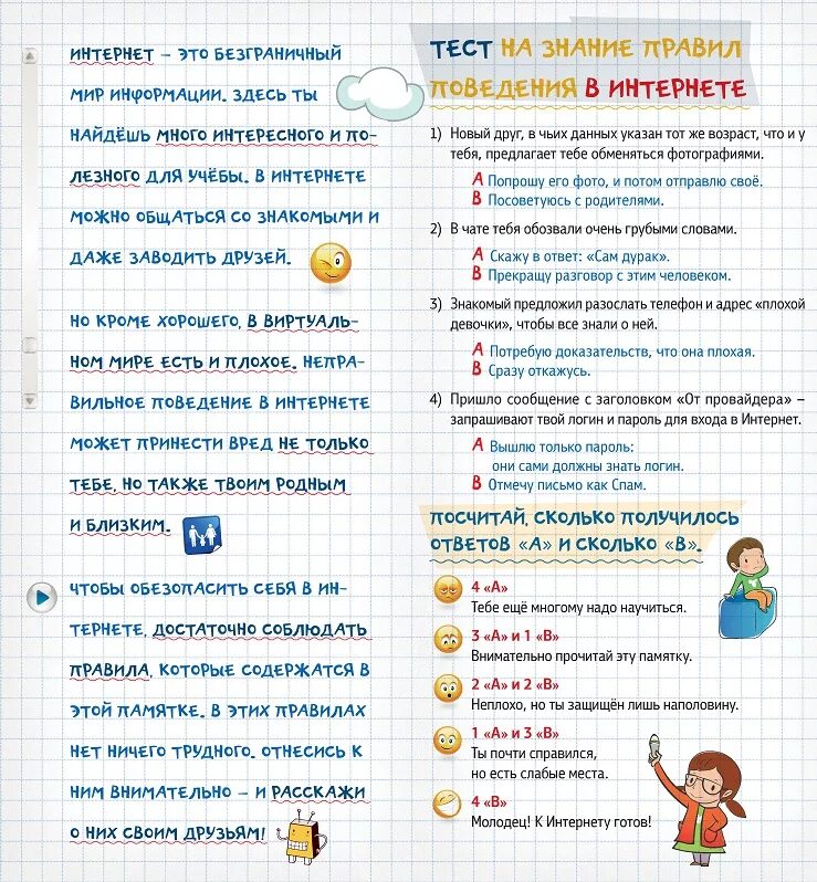 Тест безопасный интернет 2 класс