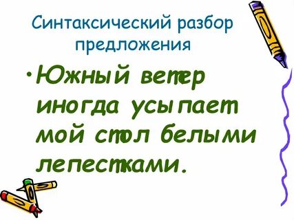 Синтаксический разбор красивый цвет