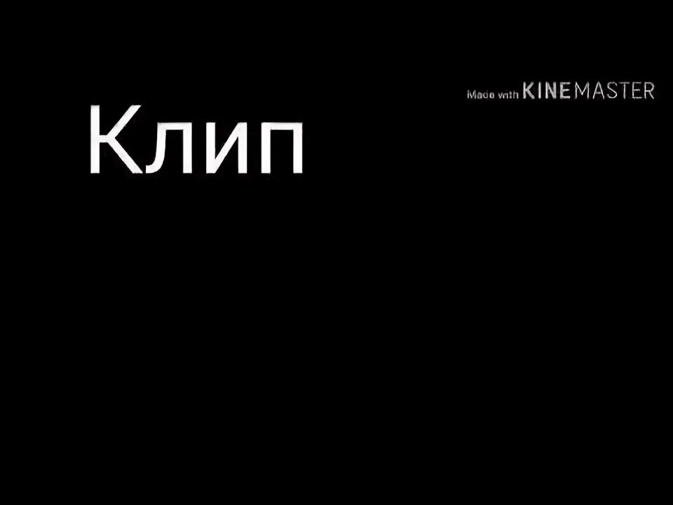 Ateez say my name фотосессия. Artik asti номер 1 клип. Номер клипа. Клип номер 2. Beyonce love on top.