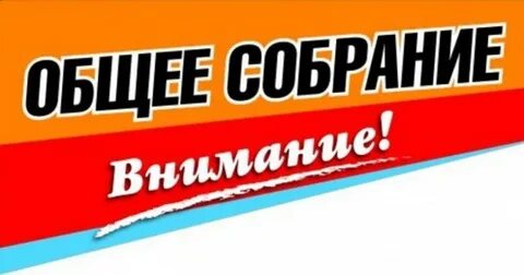 Слово совещание