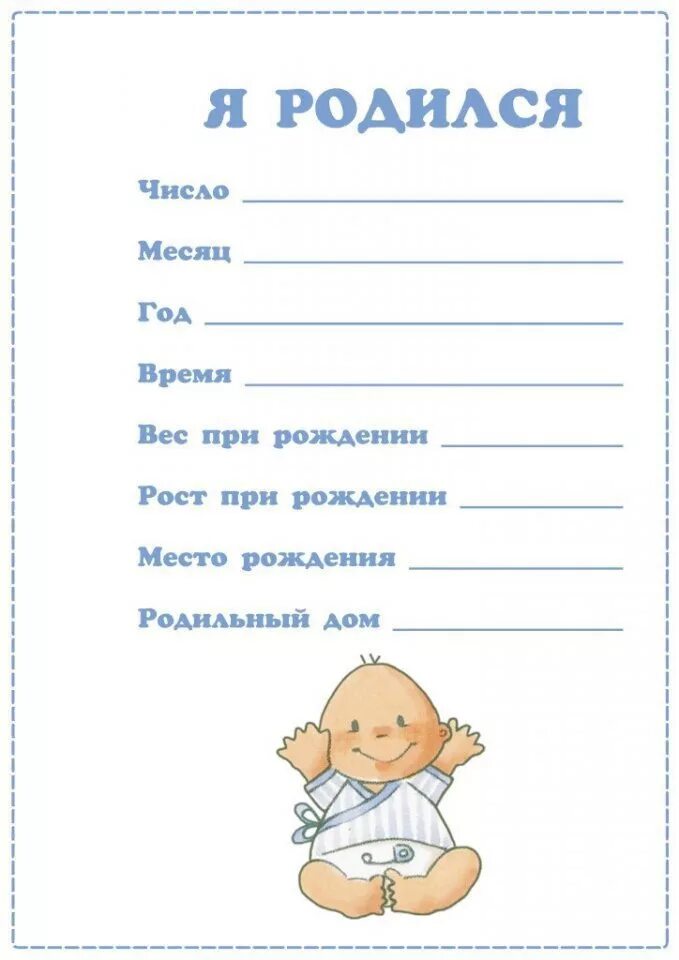 Детские карточки для новорожденных. Я родилась в 4 года. Рамка с рождением ребенка. Фотоальбом я родилась для девочек. Я родился картинки.