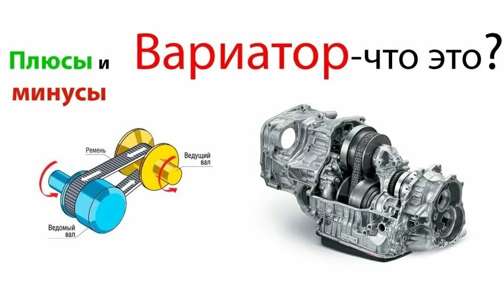 Вариатор lexus gs. Вариатор коробка плюсы и минусы. Вариатор cvt (continuously variable transmission). Коробка передач вариатор - cvt. Коробка передач автомат вариатор.